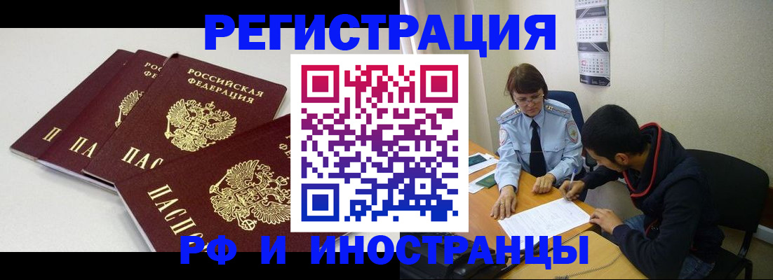 прописка 2025 в Елизово